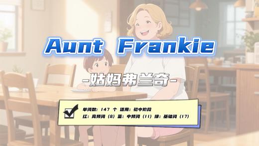 Lesson49：《Aunt Frankie》 商品图0