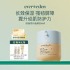 【官方商城】新品Evereden安唯伊婴儿亲护保湿胎脂面霜强韧屏障扭蛋霜50ml 商品缩略图0