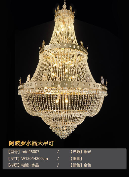 阿波罗水晶大吊灯（运费自理） 商品图1