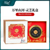 【悦栈】
万里山河·灵芝礼盒80g 商品缩略图0