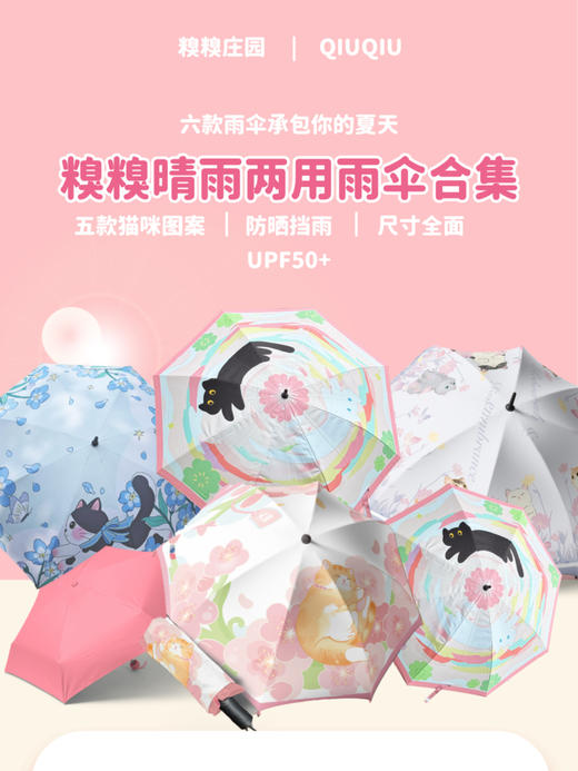 糗糗庄园原创晴雨两用自动遮阳雨伞 商品图0