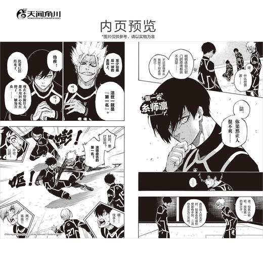 蓝色禁区. 13-14 （随书附赠： 精美插画卡×2，闪卡×3）超人气热血足球少年漫画 商品图4