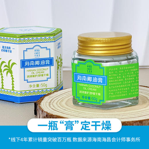 【买2送1，数量拍3】尧香堂海南椰油膏舒缓补水保湿面霜面部滋润护手霜身体乳润肤50g 商品图3
