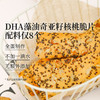 食味的初相 DHA奇亚籽核桃脆片 商品缩略图1