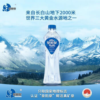 泉阳泉（QUANYANGQUAN）  天然矿泉水 长白山8℃冷矿泉 520ml*24瓶 蓝粉包装随机发货 /水饮冲调 /饮用水 /矿泉水 商品图7