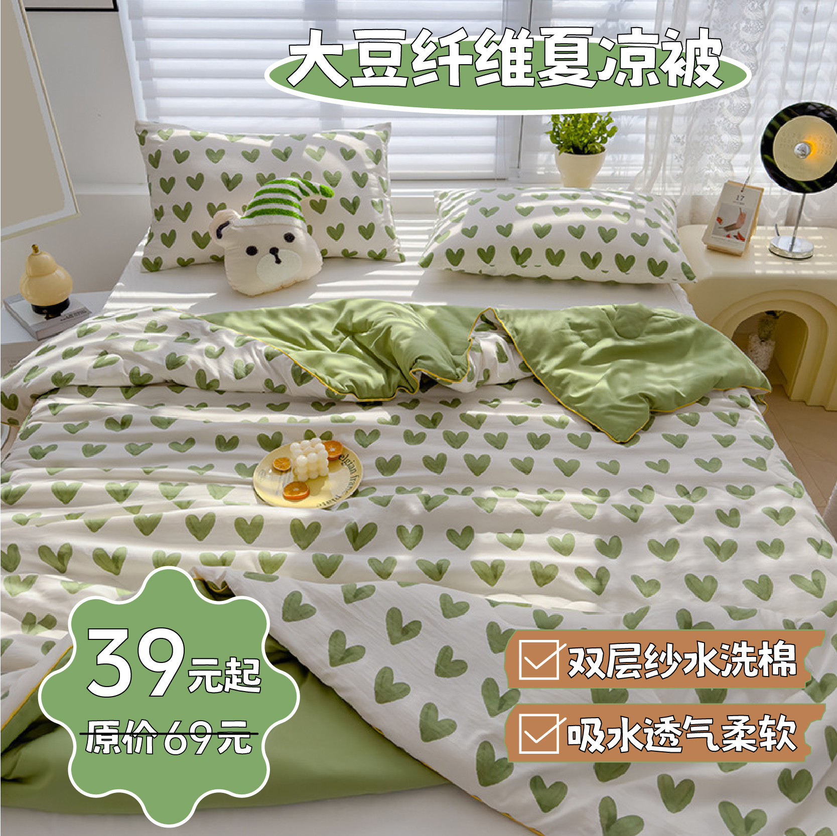 【YW】无忧购母婴级双层纱水洗棉大豆纤维夏凉被空调被(截单后3-5天发货)