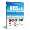 创造力  郑毓煌 商品缩略图4
