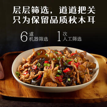 十月稻田东北秋木耳 150g 黑木耳 小碗耳 干木耳 肉厚无根 火锅煲汤食材 /粮油调味 /南北干货 /菌菇干货 商品图0