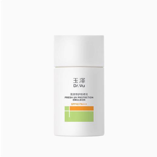 玉泽清爽特护防晒乳SPF42 PA+++50ml/瓶（大分子防晒，新包装）（刮码） 商品图0
