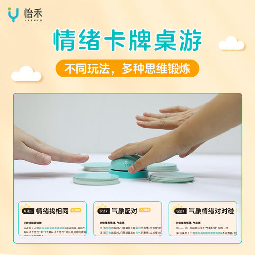 怡禾情绪气象台，怡禾自研首款卡牌桌游，专注儿童情绪发展，（4岁以上） 商品图2