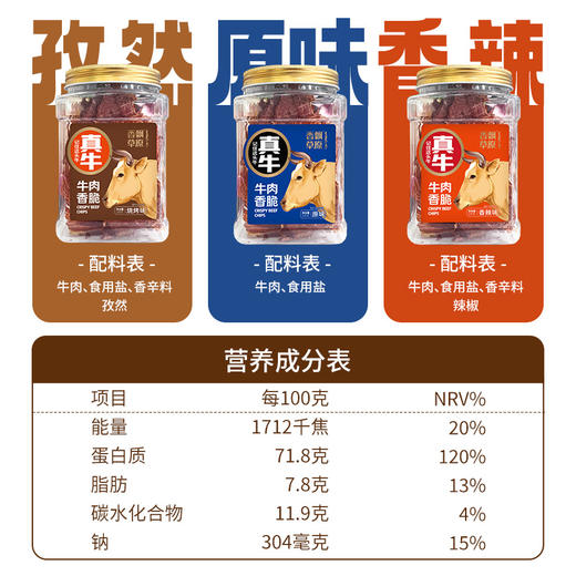 香飘草原牛肉香脆100%纯牛肉配料干净 商品图2