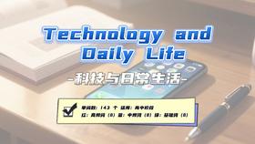 Lesson42：《Technology and Daily Life》