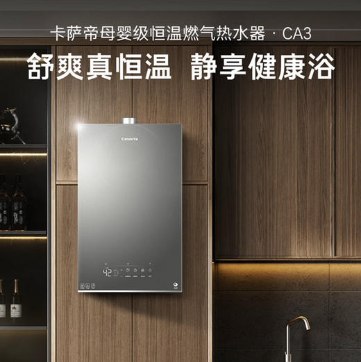卡萨帝（Casarte）热水器 JSQ31-16CA3FXPGU1 商品图0