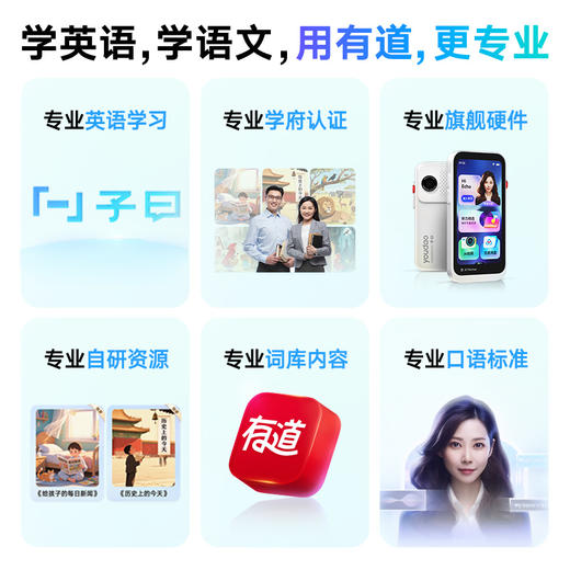 【新品上市】有道全面屏听力宝 M7 听说读写全能练 商品图8