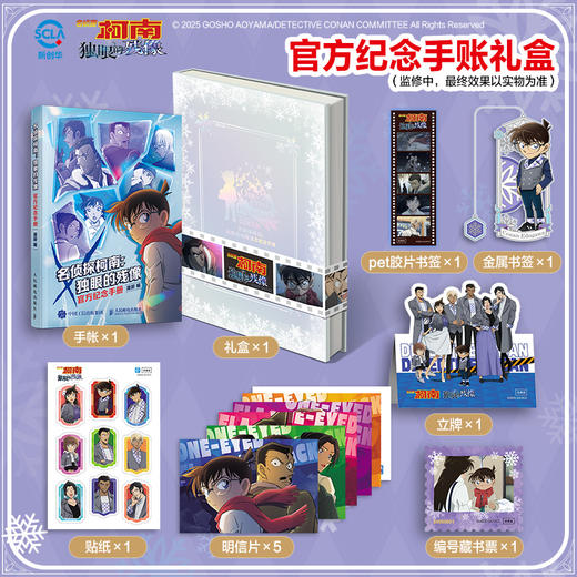 名侦探柯南 独眼的残像 官方纪念手册 商品图2