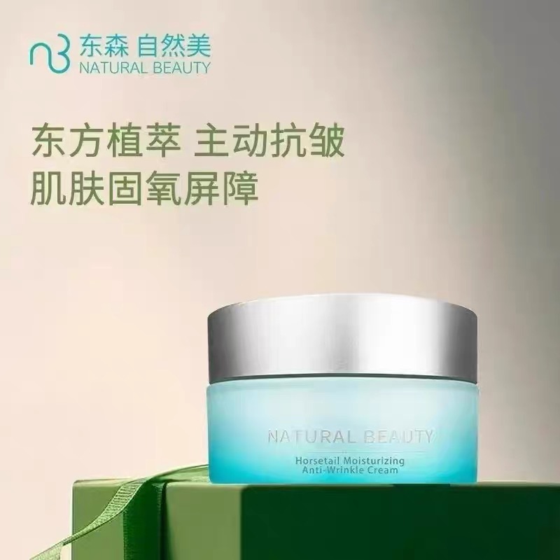 自然美马尾草保湿抗皱霜/50g