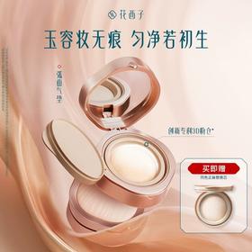 国产美妆【花西子 玉容柔雾气垫/小黛纱唇纱（丝柔版）】粉体均匀细腻 妆效持久