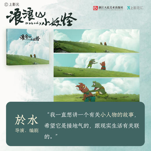 《浪浪山小妖怪电影艺术画集》浪浪山的夏天和新的冒险故事 ，再度启程 商品图5