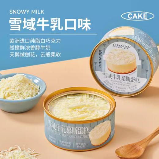 贝优谷雪域牛乳慕斯蛋糕80g，保质期300天 商品图2
