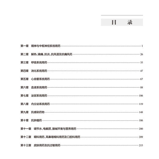 2025执业药师职业资格考试 实战金题演练 药学专业知识（二）熊珮 主编 考试用书/执业药师/2025版 9787117382359人民卫生出版社 商品图3