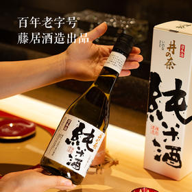 热卖中！！【日本原瓶进口】日本清酒 井奈15度纯米酒 720ml