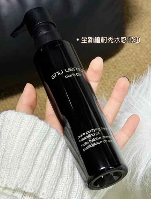 满3瓶起拍~【植村秀水感黑油卸妆油50ml】最最适合油皮的控油卸妆黑油！多孔黑色炭粉+黑米精粹，不仅去油控油还能锁住水分~控油/溶解/保湿三合一！ 商品图4