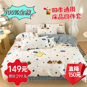 【YW】无忧购日系小清新100%全棉四季通用床品四件套YZ161019186（截单后7天发货)