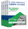 2026年（土建、交通、水利专业）监理工程师历年真题精讲与冲关密卷 商品缩略图1