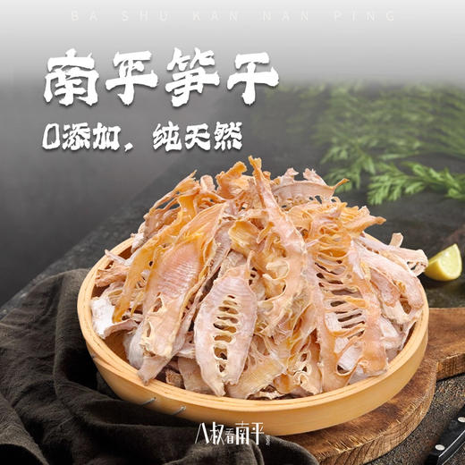 竹笋干南平特产农家自制无盐笋干干货嫩笋片毛笋干散装 商品图0