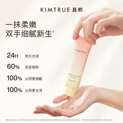 KIMTRUE且初 沁润香氛护手霜 30g 商品图0