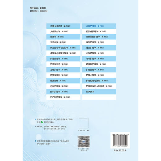 儿科护理学 第2二版 十四五卫生高等职业教育专科校院合作双元规划教材 谢宏 史良俊 何凤英 供护理等相关专业用北京大学医学出版社 商品图2