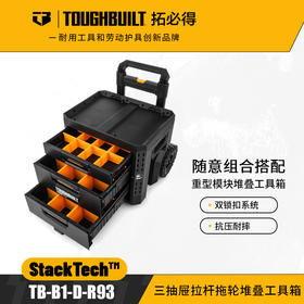 三抽屉拉杆拖轮堆叠工具箱-TB-B1-D-R93