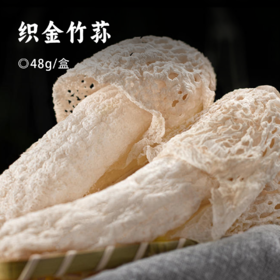 织金竹荪 | 厨房严选 整颗可食用 肉厚鲜美 久煮不烂 煲汤佳品 唯一清香型竹荪 干货