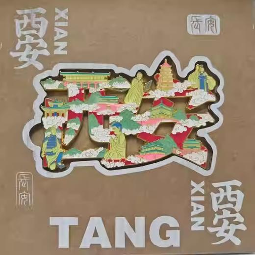 西安字体珐琅冰箱贴 商品图0