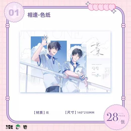 某某 相逢 色纸 耽美 国谷 商品图0