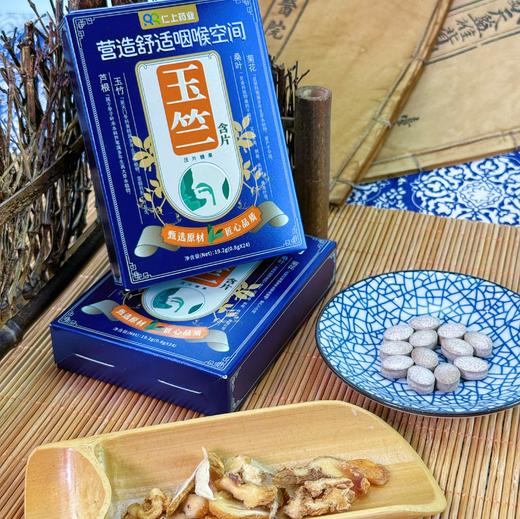 【九味甄选原材】仁上 玉竺含片 玉竹芦根桑叶菊花利咽润喉湘 老师主播吸烟者护嗓含片 商品图3