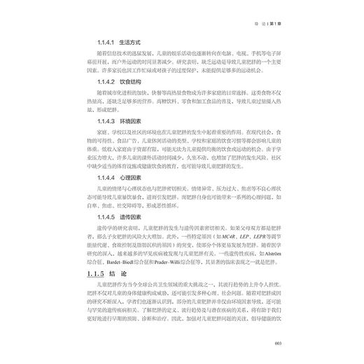 儿童肥胖罕见疾病：诊断与治疗/“十四五”国家重点出版物出版规划项目/中国罕见病诊疗与转化医学研究系列（第一辑）/傅君芬主编/浙江大学出版社 商品图3
