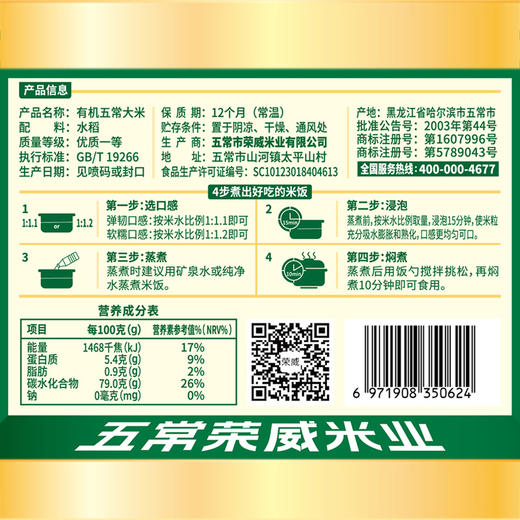 金色十月有机五常大米5KG 商品图2