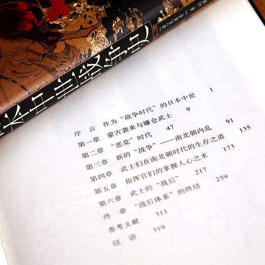 【汗青堂丛书151】日本中世战争史:武士的命运与下克上 商品图4