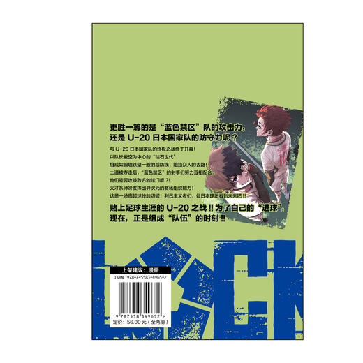蓝色禁区. 13-14 （随书附赠： 精美插画卡×2，闪卡×3）超人气热血足球少年漫画 商品图8