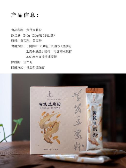 黄芪豆浆粉 商品图6
