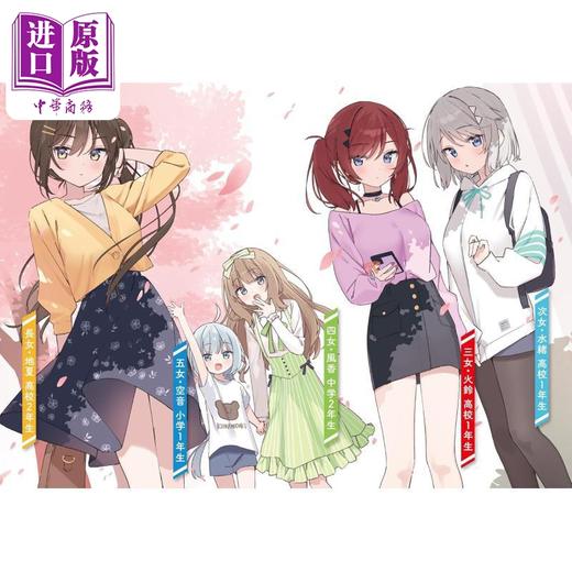 【中商原版】轻小说 义妹5人 日文原版日韩 榛名丼 義妹5人いる 1 商品图3