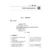 2025执业药师职业资格考试 实战金题演练 药学专业知识（二）熊珮 主编 考试用书/执业药师/2025版 9787117382359人民卫生出版社 商品缩略图4