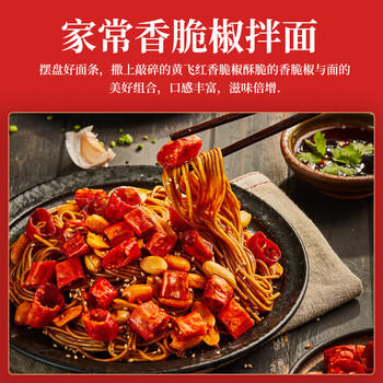 黄飞红（HUANGFEIHONG）香脆椒308g*2袋 辣椒脆辣椒酥香辣酥花生脆零食下酒菜花生米 /休闲食品 /坚果炒货 /花生 商品图1