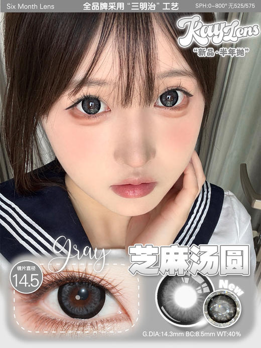 kaylens 半年抛 黑兔松饼/芝麻汤圆 14.5mm 着色14.3 商品图5