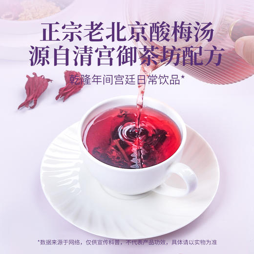 福东海 酸梅汤原料包（20袋） 酸梅汤原材料包乌梅汤冲饮料养生茶包200g 商品图2