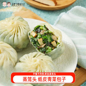 【代发】蒸笼头纸皮青青菜包薄皮素馅包子