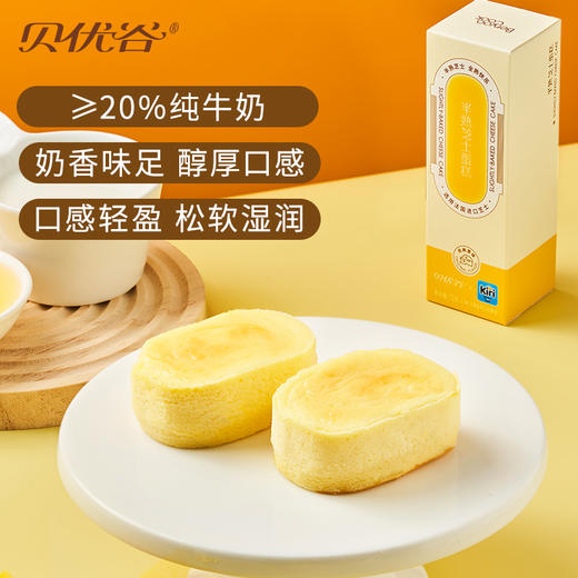 贝优谷半熟芝士蛋糕（原味）72g，保质期300天 商品图6