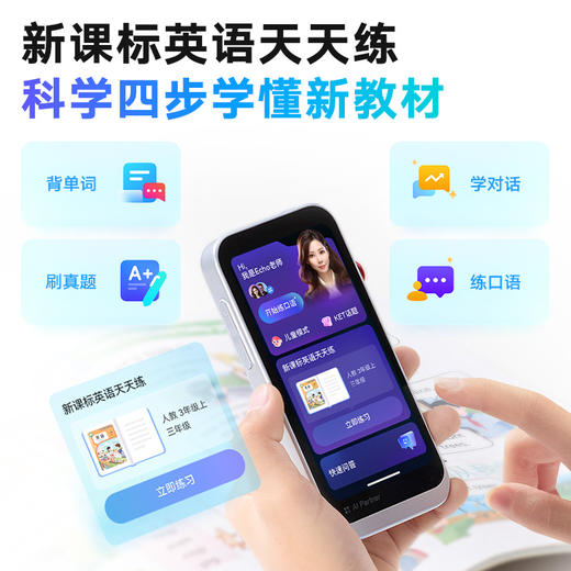 【新品上市】有道全面屏听力宝 M7 听说读写全能练 商品图4