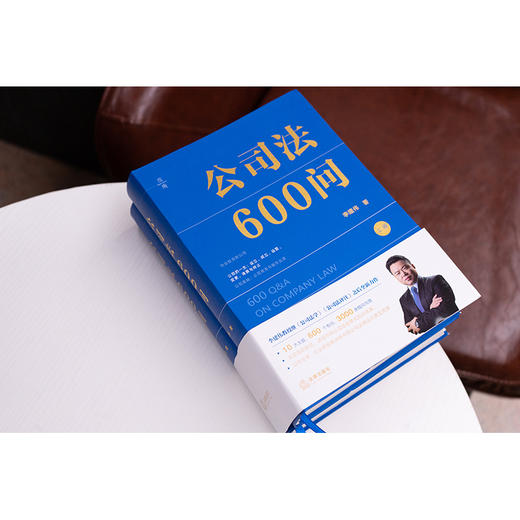 公司法600问（全2册）（李建伟教授2025年公司法新作）李建伟著 法律出版社 商品图2